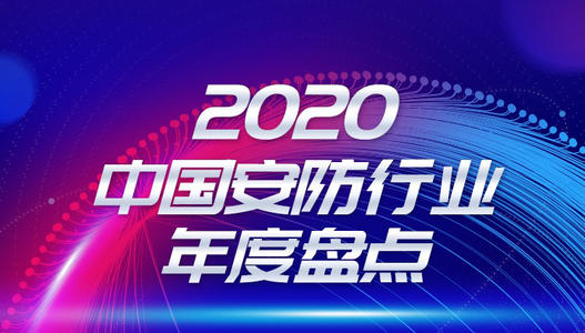 北京安防維保