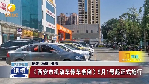 北京智慧停車